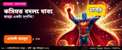 আপনার কিসমত বদলান আজই
